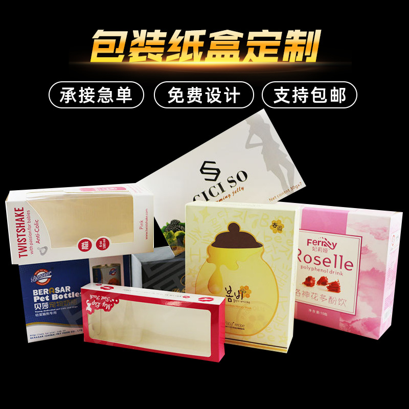 包装盒厂家批发设计首饰化妆品礼品彩盒白色包装纸盒子面膜茶叶盒
