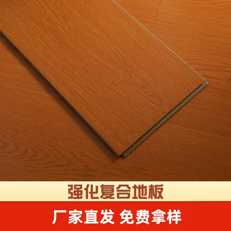强化复合木地板批发 室内家装自铺防潮环保地板高密度复合木地板