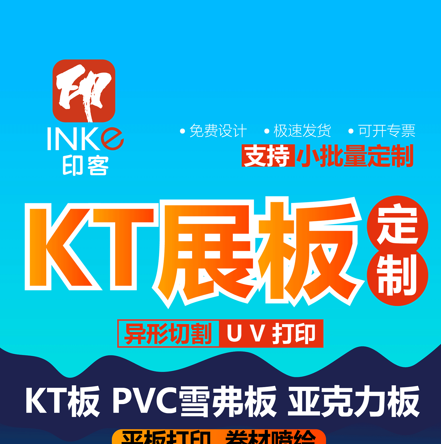 作海报喷绘写真彩色kt板展示板商业广告公司制作冷压板PVC板-阿里巴巴