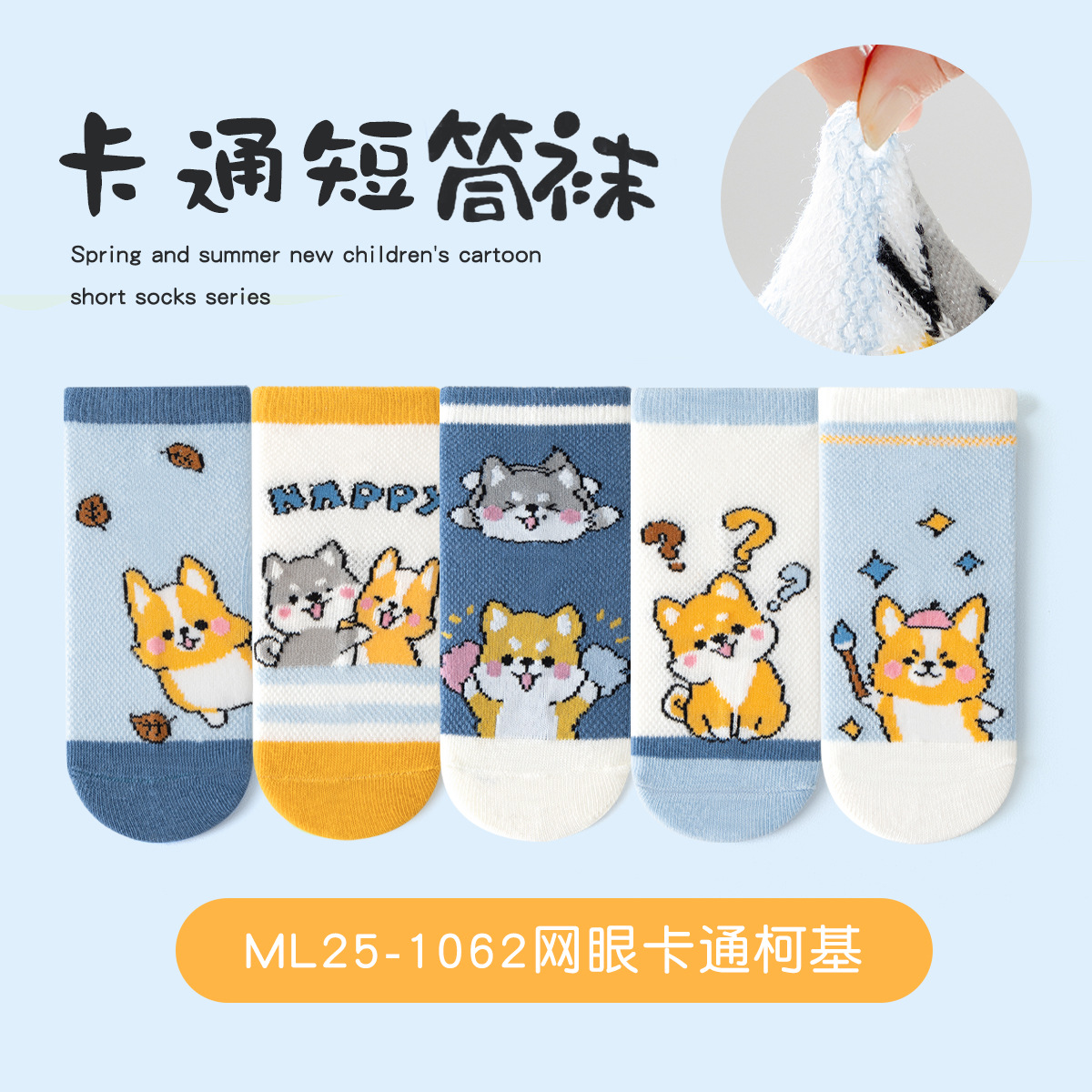 Ml25-1062 mesh cartoon corgi