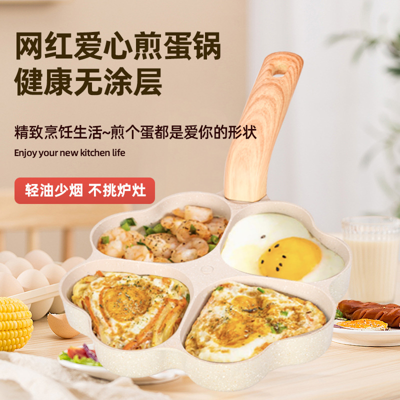 Love omelette pot four-hole medical stone non-stick pot household flat-bottomed breakfast pot mini omelette non-stick burger pot