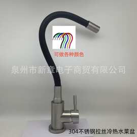 304不锈钢厨房硅胶管水龙头 冷热拉丝万向可旋转洗菜盆水槽水龙头