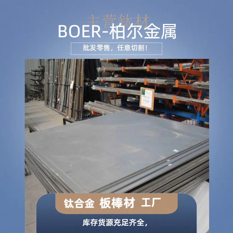 厂家直销环保TC4钛合金板 高硬度TC4钛合金 耐高温TC4钛合金棒