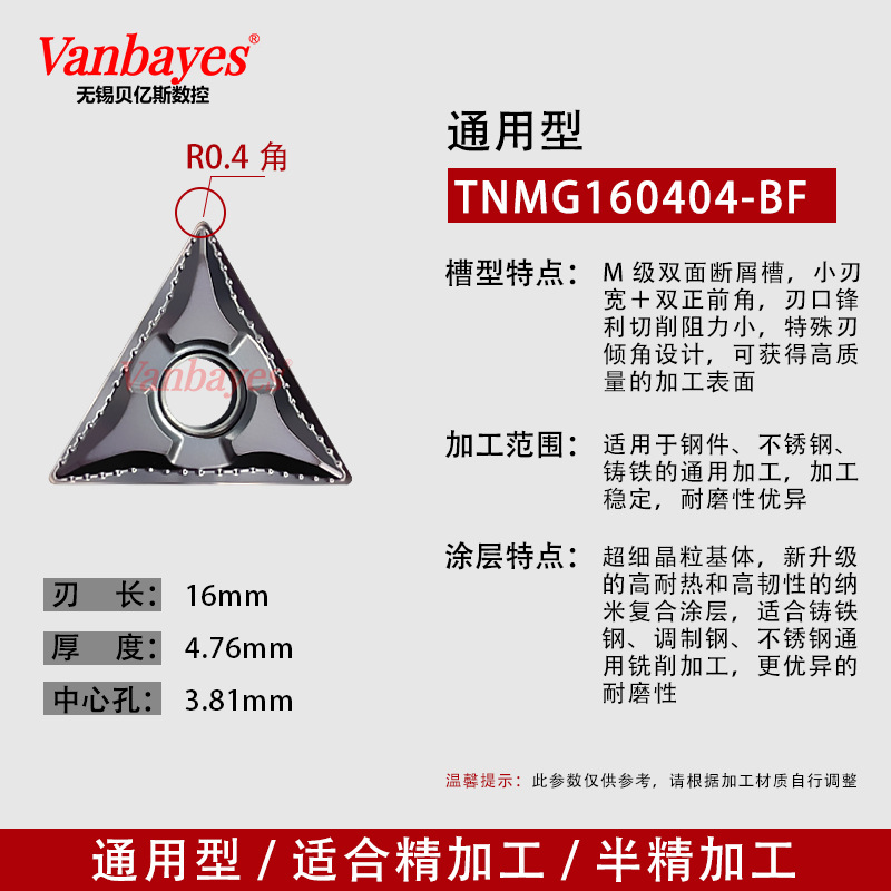 10개입) TNMG160404-BF PM525 범용 내마모성/칩 브레이킹 우수