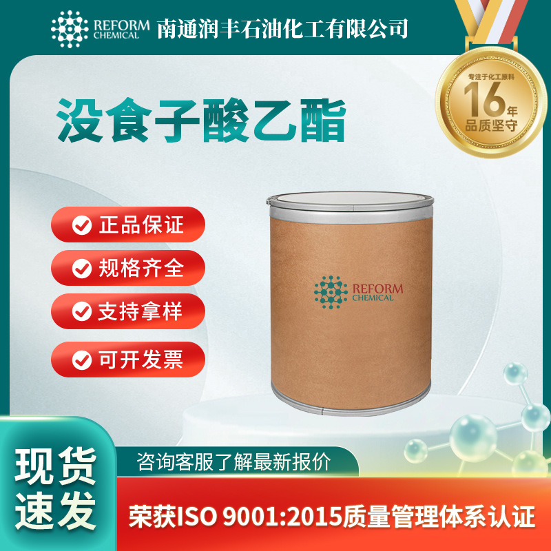 没食子酸乙酯 食品添加剂 抗氧化剂 831-61-8