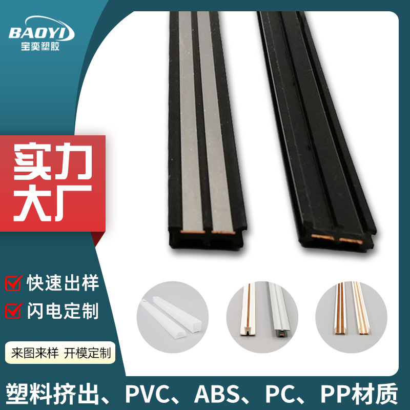 阻燃PVC挤出胶条包铜线共挤镀镍导轨条led射灯排插取电导轨条定制