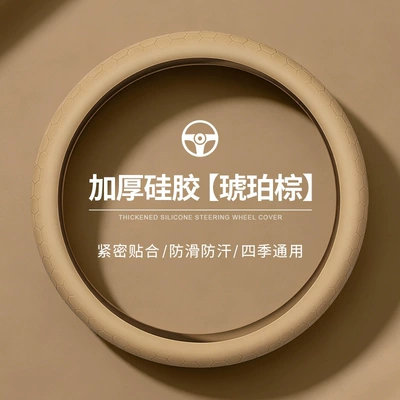 Universal for All Seasons, Soft – Steering wheel cover - non-slip-silicone-universal-steering-wheel-cover-amber-brown-36cm