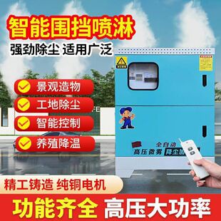 Construction site enclosure spray system workshop workshop fog machine dust collector building wall dust spray equipment