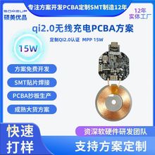 qi2无线充电模块qi2.0无线充电PCBA嵌入式车载无线充电路板方案