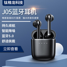 大牌平替蓝牙耳机J05随身携带无线蓝牙耳机 防水降噪运动耳机跨境
