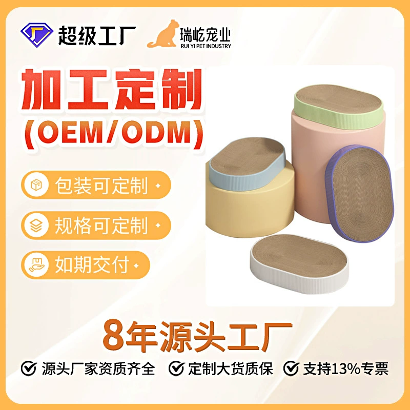 Овальная доска для кошачьих когтей, кошачье гнездо, цельная износостойкая и нелиняющая доска для кошачьих когтей, очень большая гофрированная бумага, изготовленная на заказ производителем