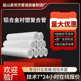 厂家现货pert铝合金衬塑耐热聚乙烯复合管ppr铝合金衬塑燃气管