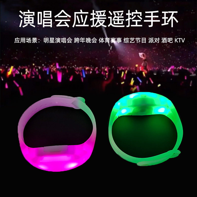 明星演唱会DMX遥控LED手环 15色发光透明TPU发光手带气氛道具批发