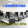 高速数码工业家具印刷机