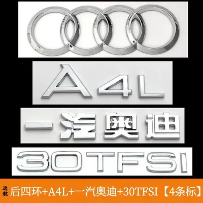 Car logo rear emblem, four-wheel drive emblem, 45 - standard-a4l30tfsi-rear-four-ring-set-4-labels-please
