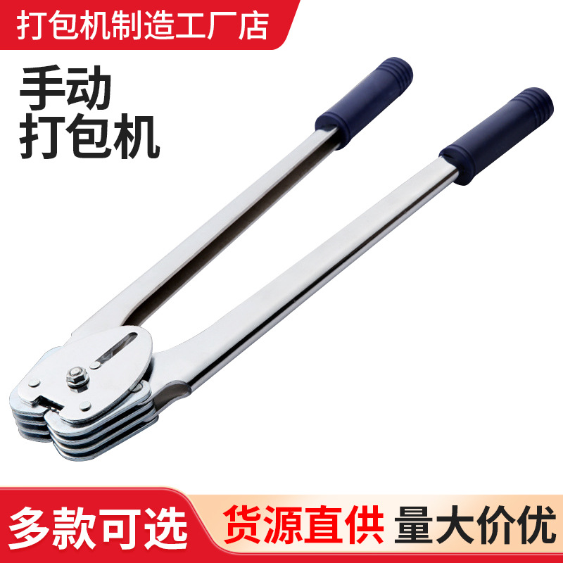 厂家生产广九牌 手动打包机配件打包钳手动打包夹子 咬口钳子