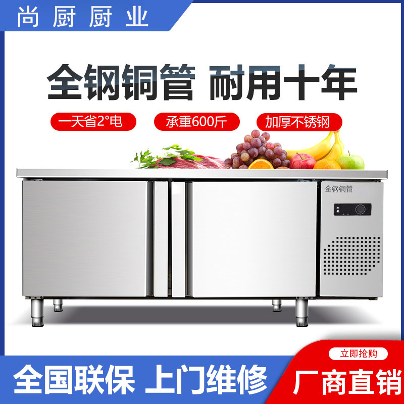 冷藏工作台商用冰柜冷冻柜不锈钢操作台冰箱冷冻保鲜柜厨房奶茶店