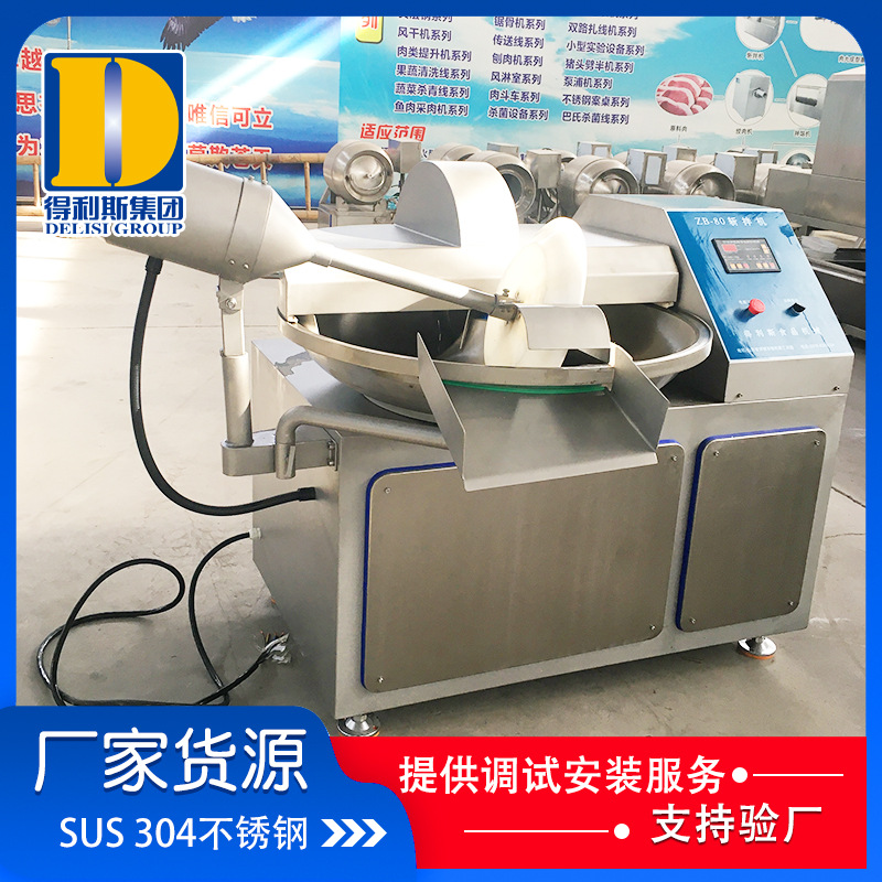 虾滑斩拌机 厂家供应肉类斩拌红肠馅料 不锈钢鱼肉多功能斩拌机
