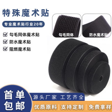 现货黑白刺毛自粘带消防防水防火阻燃魔术贴尼龙勾毛一体魔术贴