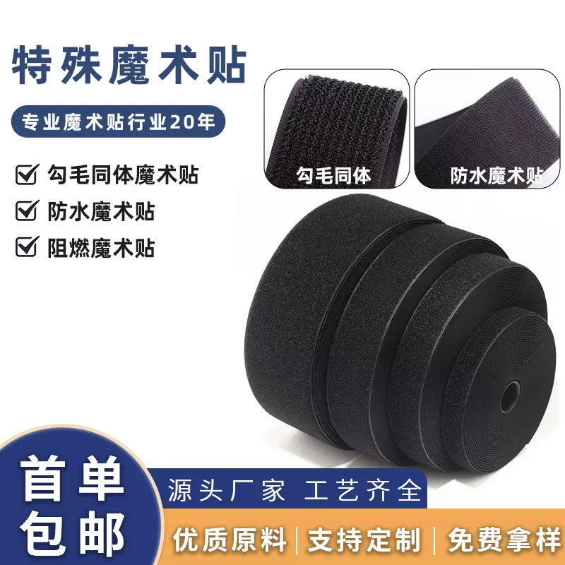 现货黑白刺毛自粘带消防防水防火阻燃魔术贴尼龙勾毛一体魔术贴
