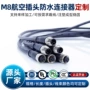 带线航空定制防水连接器