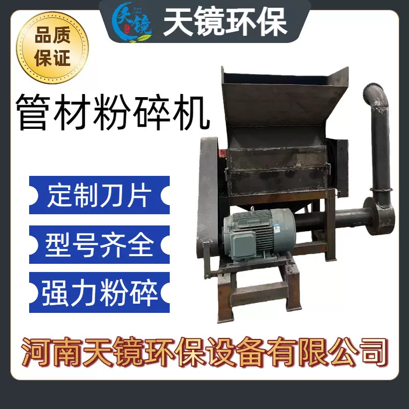 天镜环保工业级管材粉碎机全自动PVC/PE/PP管破碎机