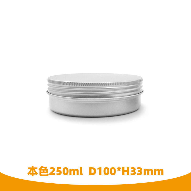 250ml圆形螺纹铝盒 膏霜化妆品包装盒DIY香膏盒 花果茶食品月饼盒