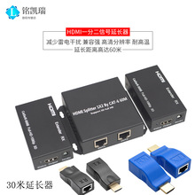 HDMI网络RJ45延长器单网线HDM音视频I转网线长距离传输30米100米