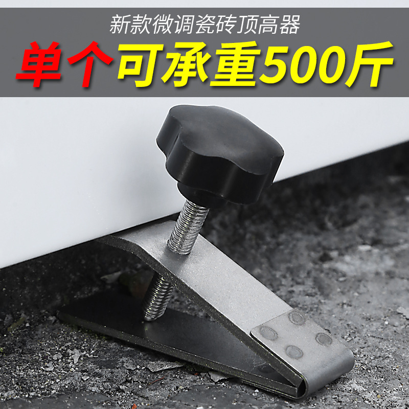 顶高器瓦工贴瓷砖工具大全神器墙砖找平器高低升降调节器升降器