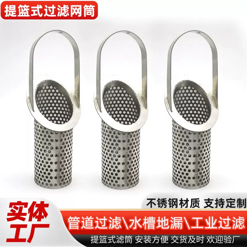 不锈钢斜口提篮滤网篮式过滤器滤芯提手石灰浆污水除污器滤筒批发