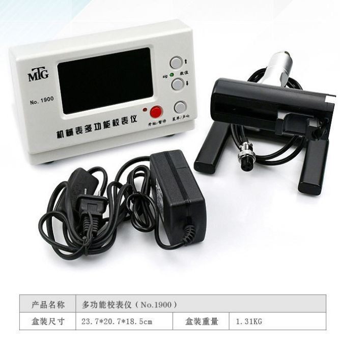 修表工具 MTG-1900型多功能机械手表校表仪 1900型 校表仪打线机