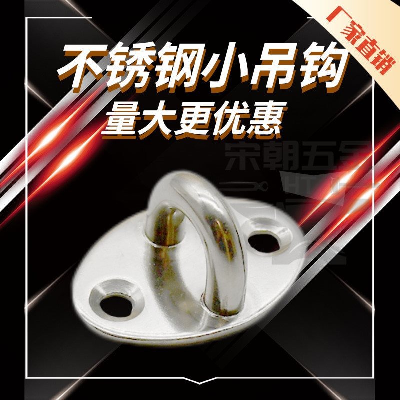 不锈钢门窗勾座 防风钩吊顶椭圆 不锈钢吊顶圆码 门窗搭扣钩配件
