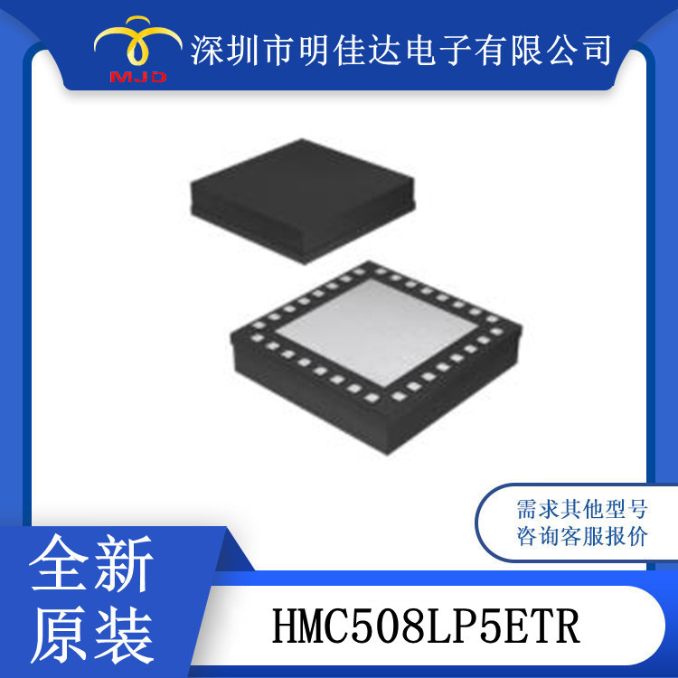 HMC508LP5ETR 谐振器 压控振荡器 32QFN