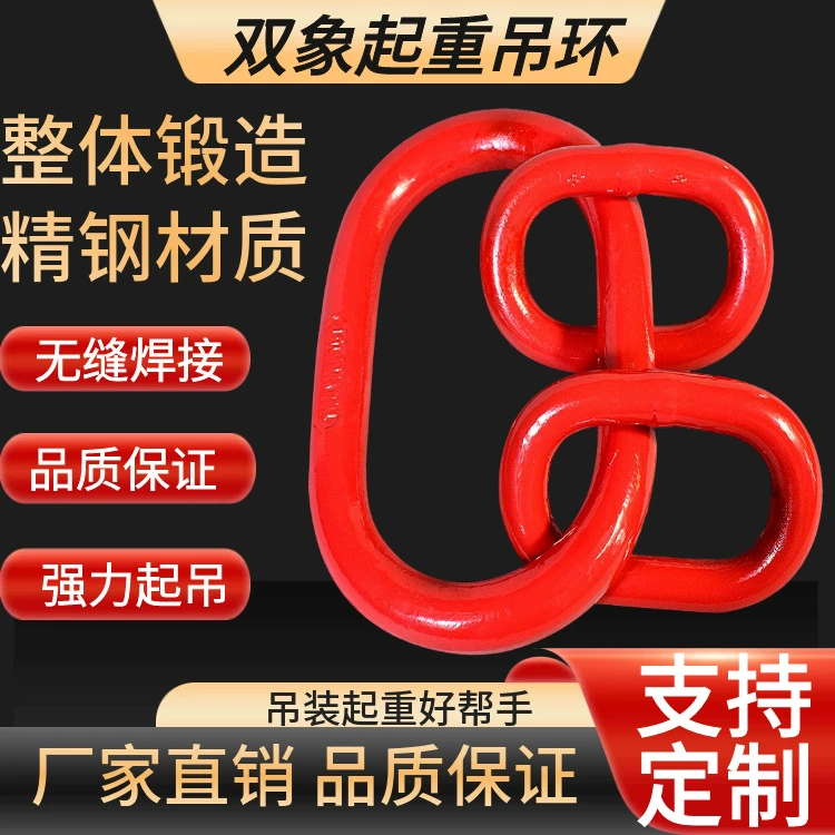 Прочное кольцо из легированной стали 6 тонн Кольцо для ребенка и матери Пряжка-бабочка Звено цепи Двойное кольцо Пряжка Подъемное кольцо Слинг