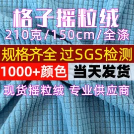 绒布;毛巾布;网眼布