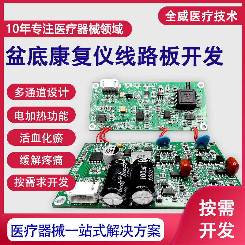 产后盆底肌修复仪电路板台式肌电评估幸福椅线路板PCBA解决方案