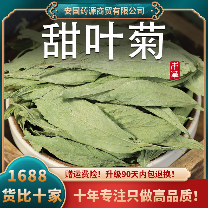 甜叶菊中药材天然甜叶菊中药甜菊叶茶非野生中药伴侣泡水干货批发