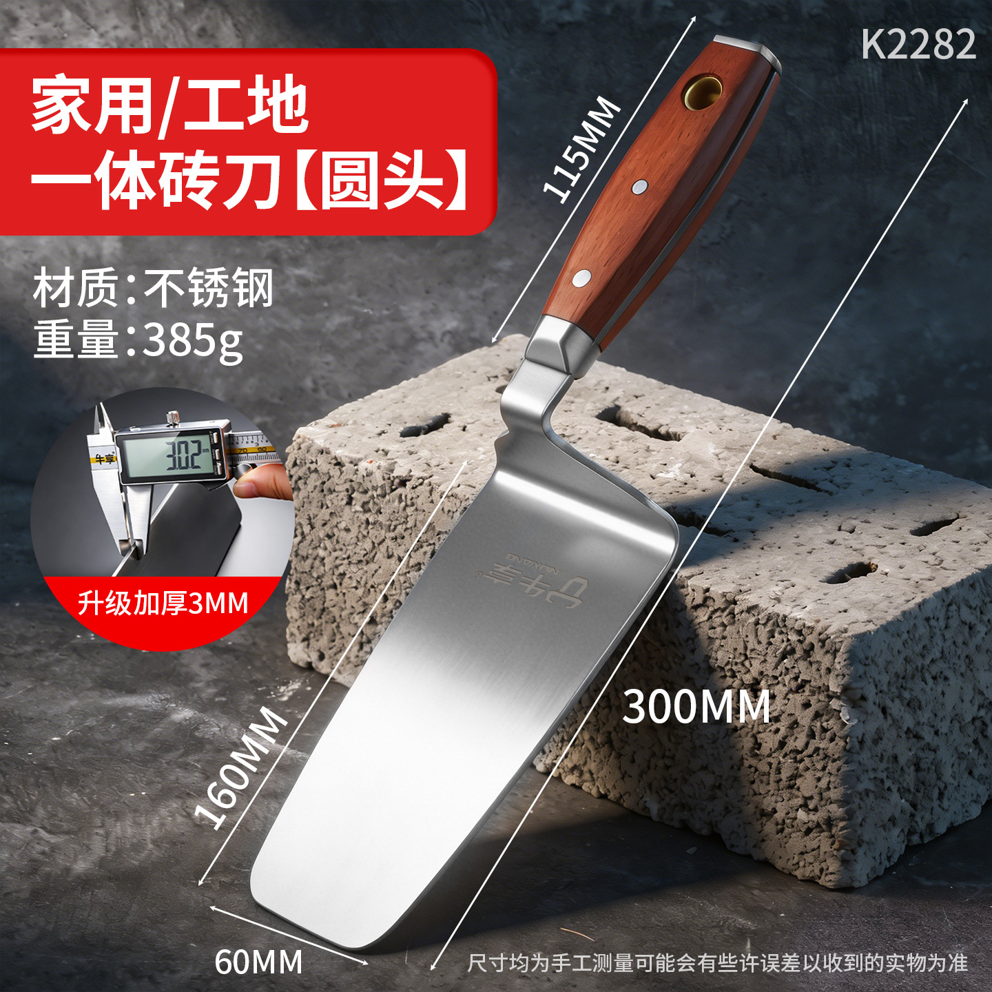Cuchillo de ladrillo de acero inoxidable hecho a mano especial para masoneros, nuevo tipo de alta dureza y espesamiento integrado de doble cara para ladrillo de pared