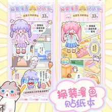 调调新品【漫画换装贴纸本】校园系列可书写少女场景漫画换装贴纸