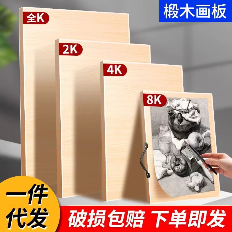 画板素描套装多尺寸画板4K8K画板美术生儿童画板画架厂家工厂跨境