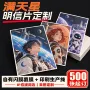 订制明星应援定制卡片
