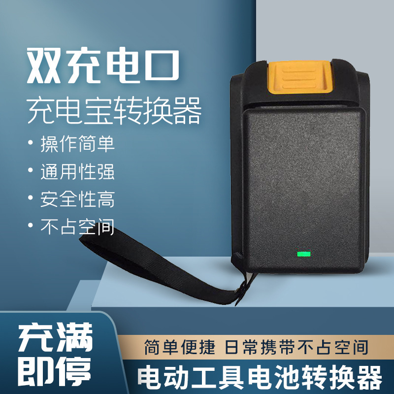 Dayi electric wrench battery charging treasure converter is suitable for connecting various USB interfaces to charge mobile phones Dayi electric wrench battery charging treasure converter is suitable for connecting various USB interfaces to charge mobile phones