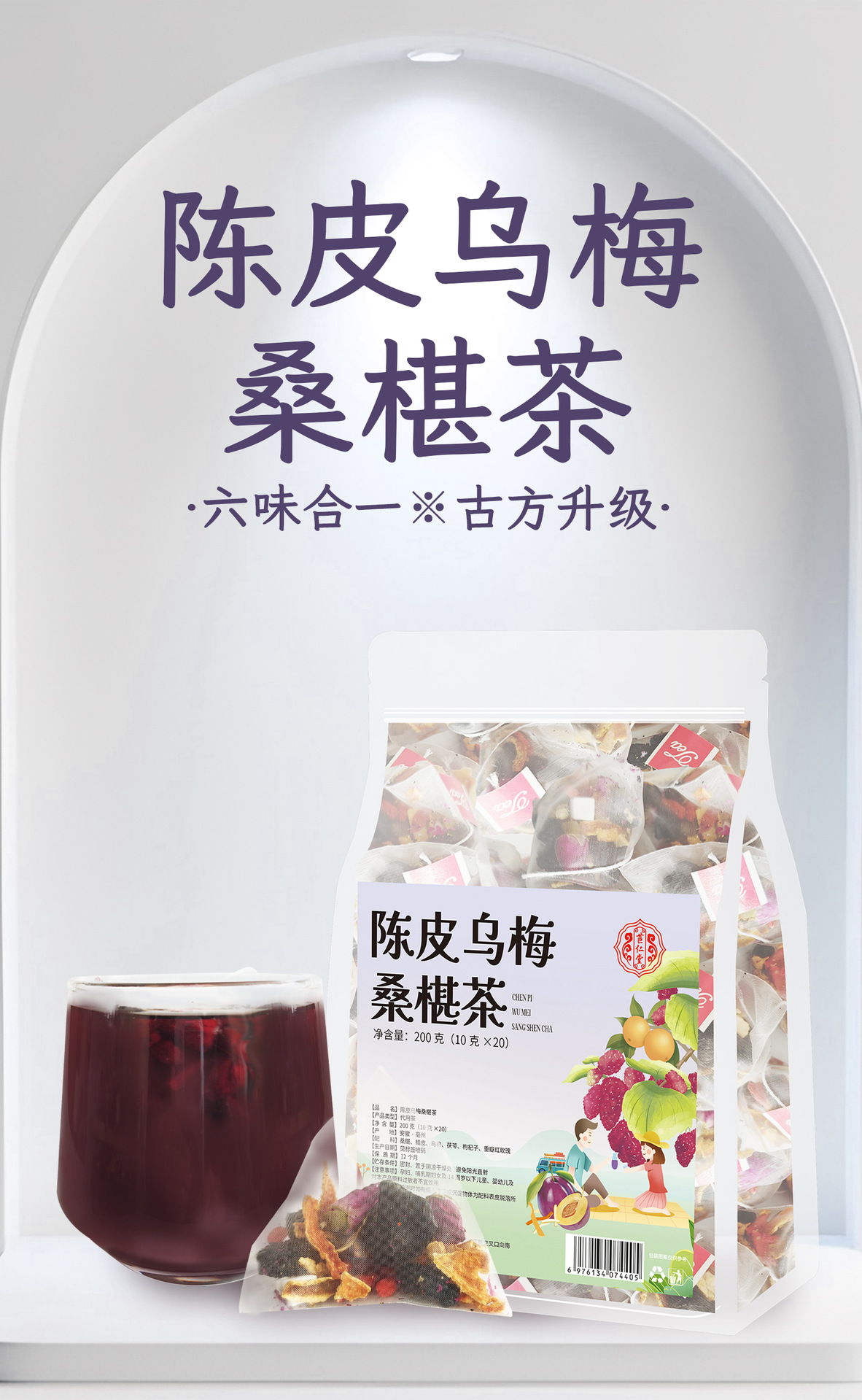 Chen Pi Wu Mei Sang Shen Goji Rose Tea 200g Six Herb Triangular Tea Bags for Daily Steeping key features