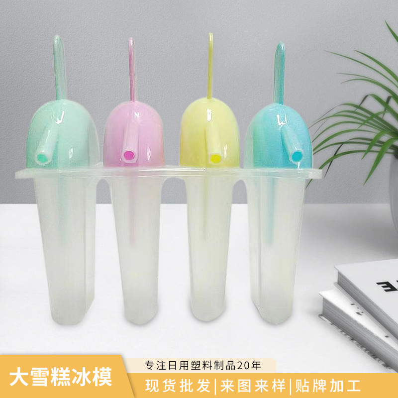 厂家批发DIY4格塑料冰模夏日家用雪糕四组模具带吸嘴方便彩色模型