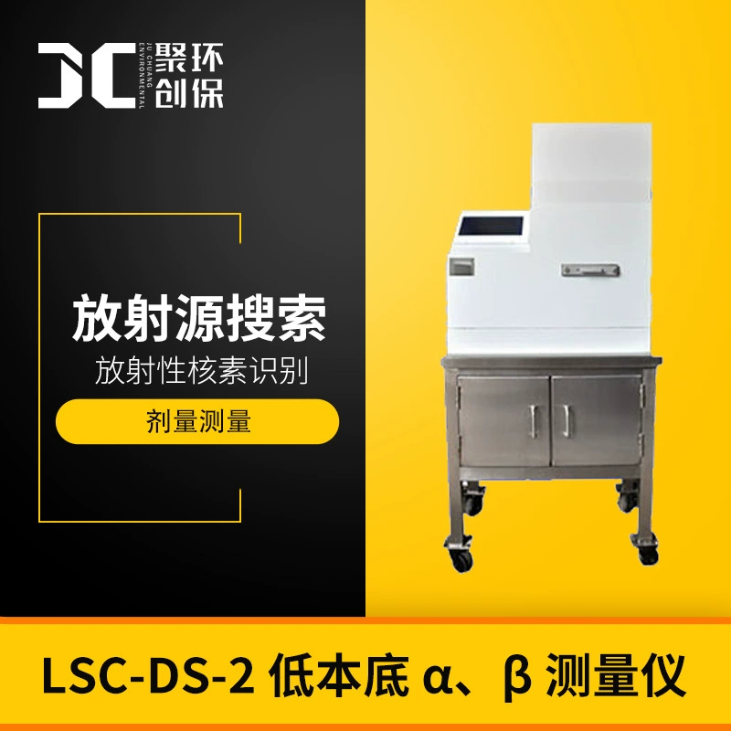LSC-DS-2 низкий фон α и β измерительный прибор общее α общее β измерение