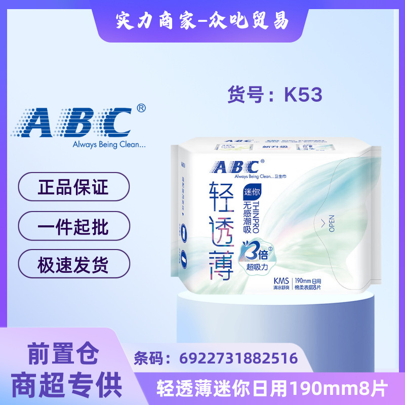ABC 生理用ナプキンメーカー卸売正規品送料無料おばさんナプキン軽くて薄いミニ日常使用 190 ミリメートル 8 個 K53|undefined