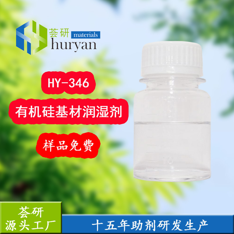 源头工厂生产有机硅基材润湿剂 可降低涂料体系中表面张力 消泡