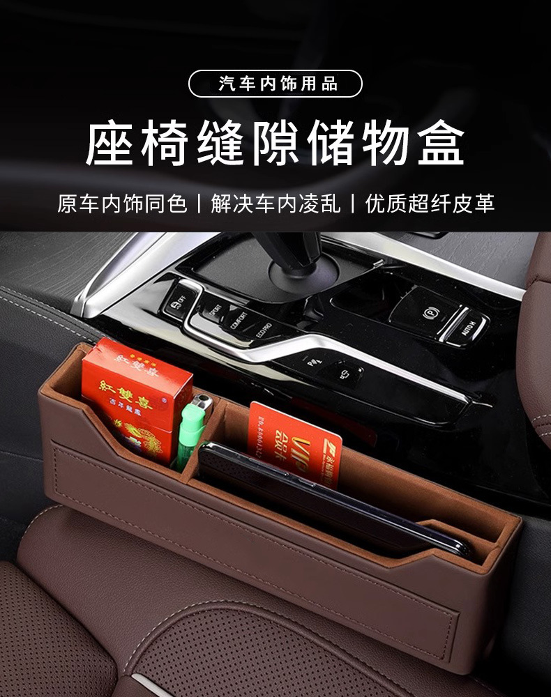 Car Seat Gap Storage Box Creative Interior Supplies Main and Passenger Cab Gap Debris Storage Box