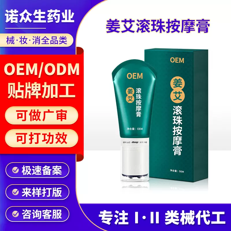 定制贴牌姜艾滚珠按摩膏舒活经络黑老虎小佰草凝胶便携运动按摩膏