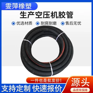 定制空压机胶管丁腈夹布橡胶软管压缩空气橡胶管耐磨输水胶管厂家